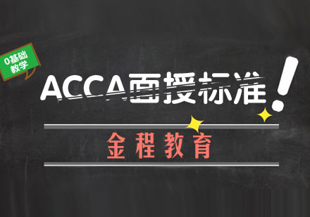 武汉ACCA面授标准培训课程