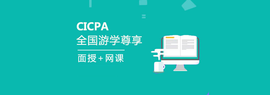 CICPA跨地域学习场景