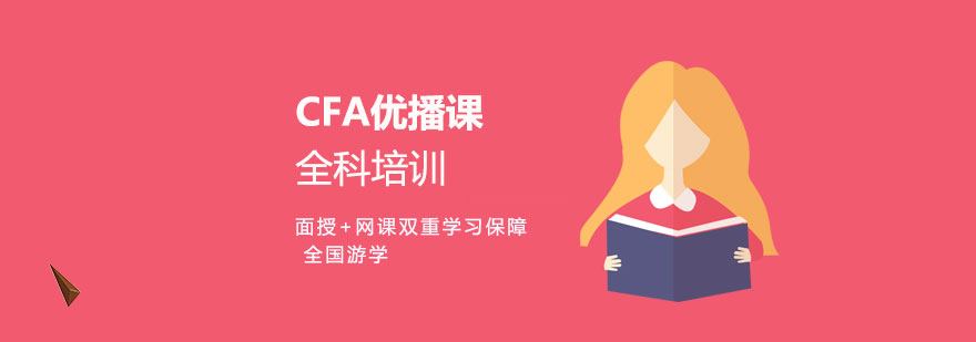 CFA智能学习系统界面展示