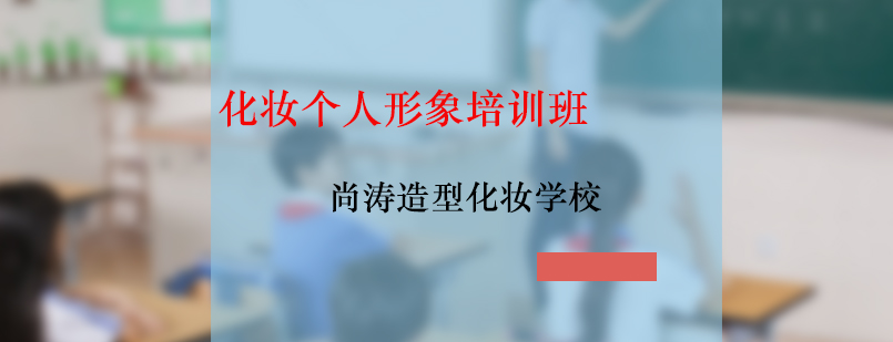 形象设计实操教学