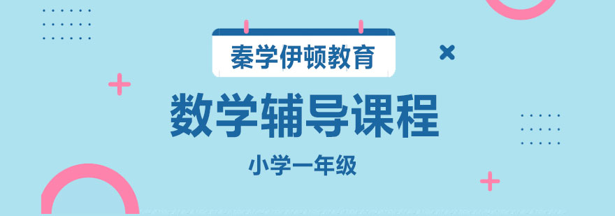 数学启蒙教学