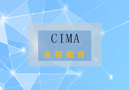 杭州CIMA培训网络课程