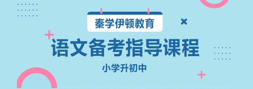 语文备考课堂