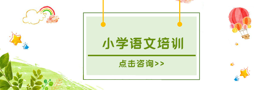 小学语文课堂场景
