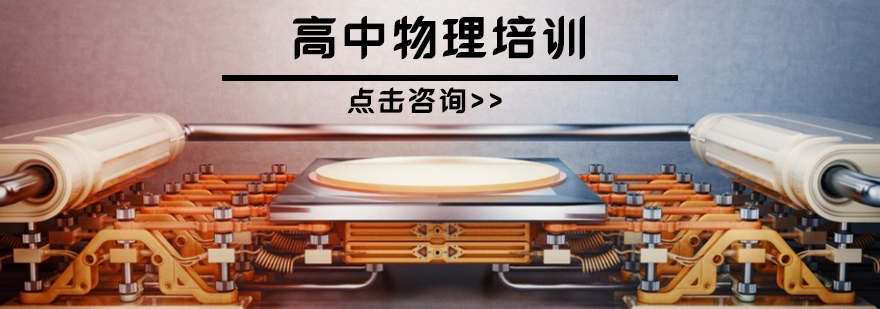 高中物理教学场景