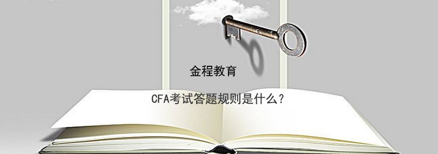 CFA考试工具准备