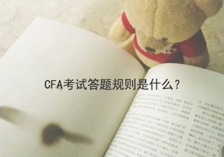 CFA考场全流程操作指南