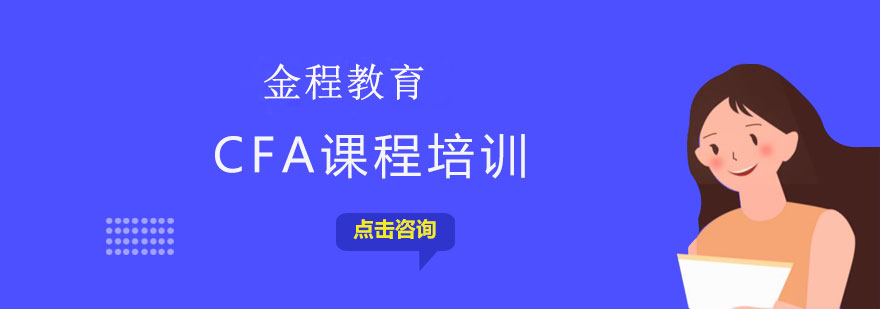 金融分析师实训课堂