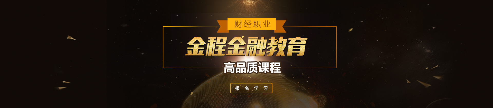 武汉金程教育