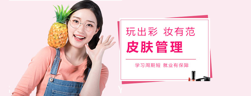皮膚管理技術(shù)實(shí)操演示