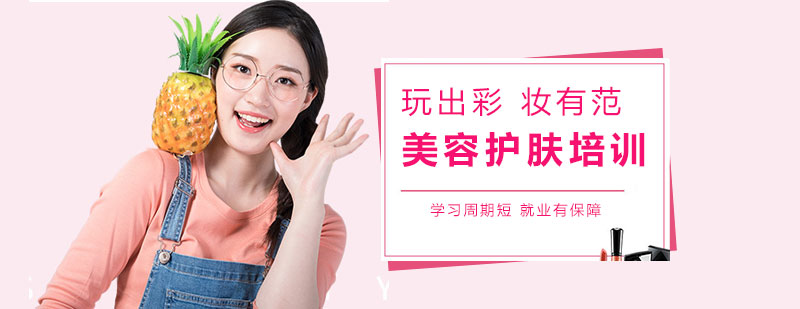 美容護(hù)膚培訓(xùn)收縮毛孔的技巧有哪些