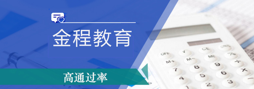 金程教育教学环境