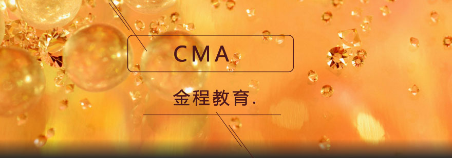 CMA证书展示