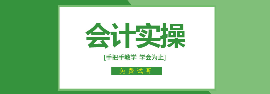 东莞会计实操教学现场
