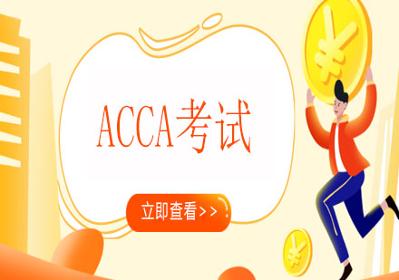 ACCA考试核心难点深度解析与突破策略