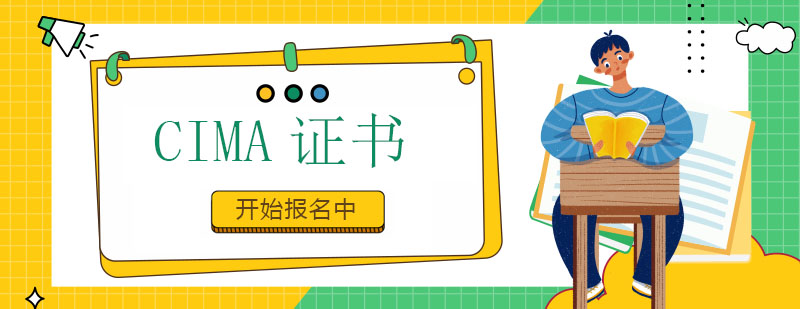 CIMA战略财务课程体系