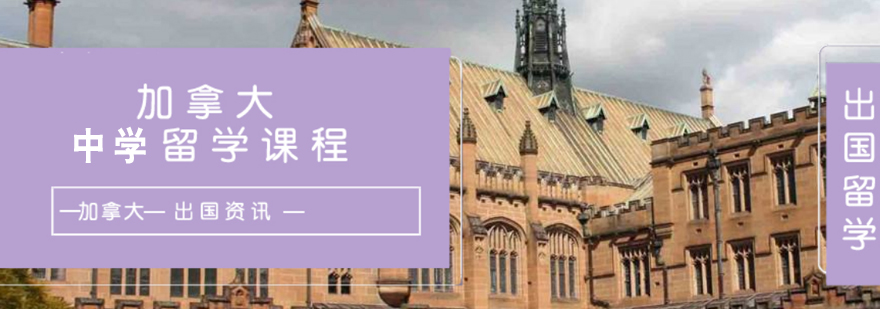 加拿大中学服务流程