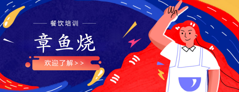 章鱼烧制作现场