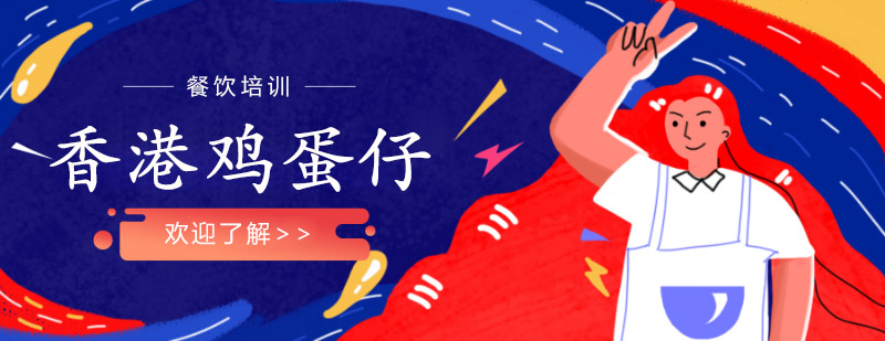 港式鸡蛋仔成品展示
