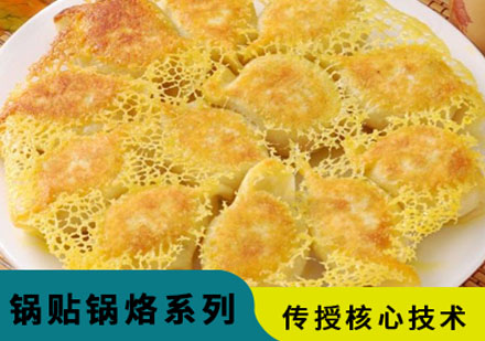 哈尔滨锅贴锅烙培训