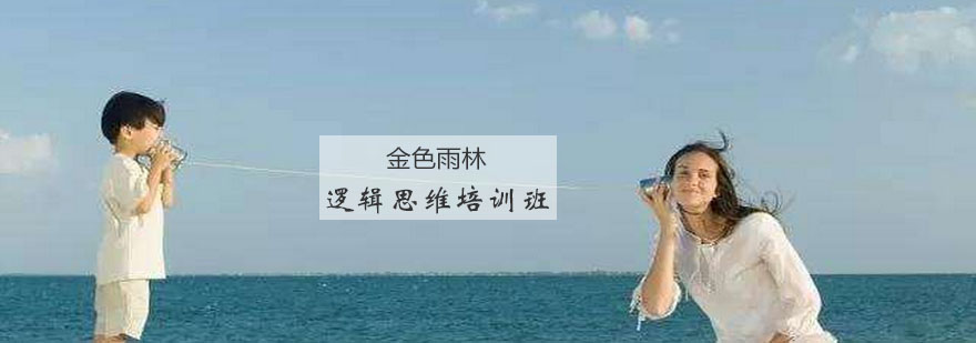 思维训练课堂实景