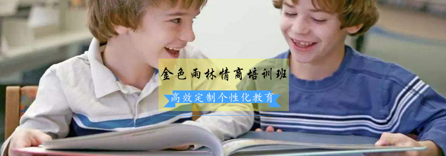 儿童情商互动课堂