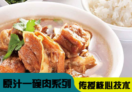 哈尔滨原汁一碗肉培训