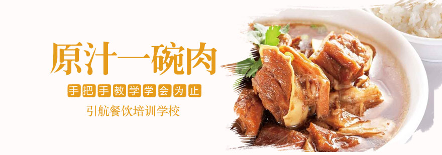 哈尔滨特色肉品教学
