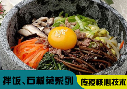 哈尔滨拌饭、石板菜培训