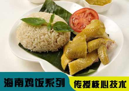 哈尔滨海南鸡饭培训