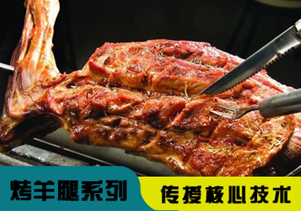 哈尔滨烤羊腿培训