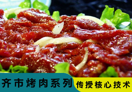 哈尔滨齐市烤肉培训