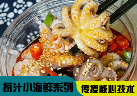 哈尔滨铁锹、捞汁小海鲜培训