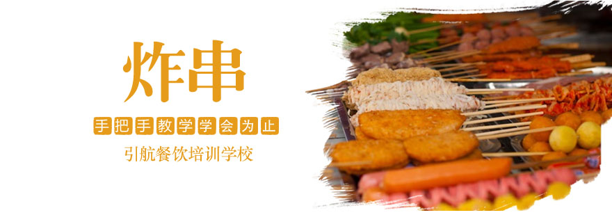 炸串操作教学实拍