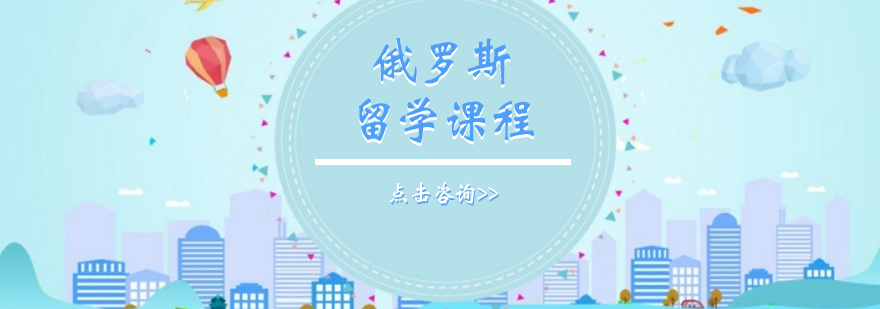 俄罗斯名校街景