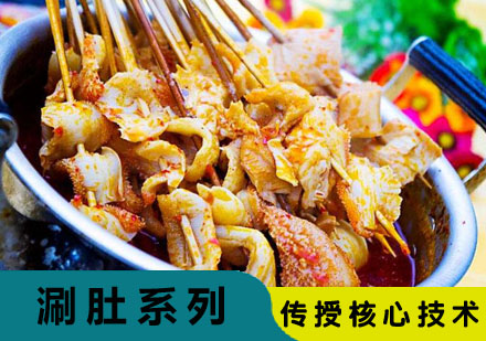 哈尔滨涮肚培训