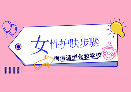 女性科学护肤全流程指南