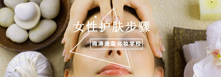 科学护肤流程示意图