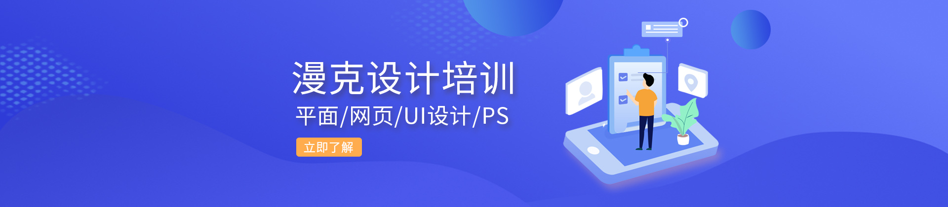 济南漫克教育