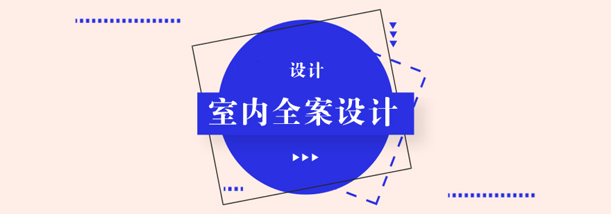 室内设计教学场景