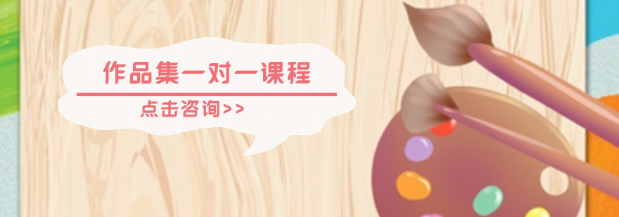 艺术作品集课程
