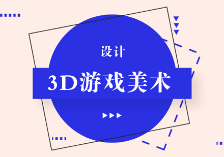 3D游戏设计