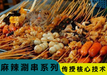 哈尔滨麻辣涮串培训