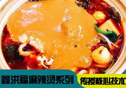 哈尔滨鑫洪福麻辣烫培训