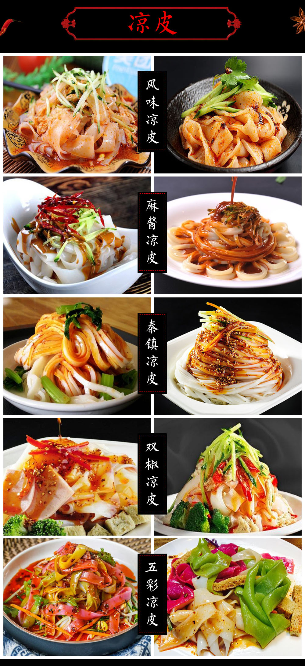 凉皮制作教学现场