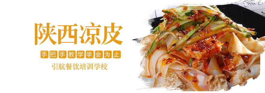 凉皮成品展示
