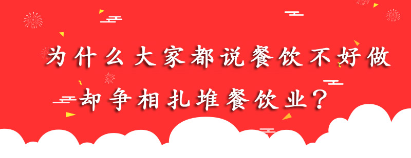 餐饮创业场景