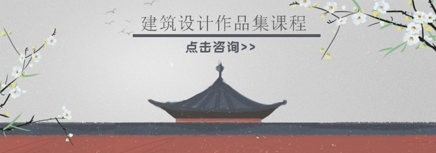 建筑设计课程封面