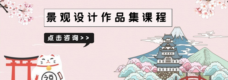 景观设计作品集案例展示