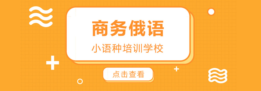 东佳俄语培训课堂实景